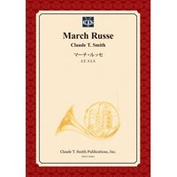 吹奏楽譜　マーチ・ルッセ　作曲／クロード・トーマス・スミス　【2014年3月3日発売】