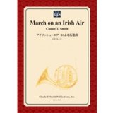 吹奏楽譜　アイリッシュ・エアーによる行進曲　作曲／クロード・トーマス・スミス　【2014年3月3日発売】