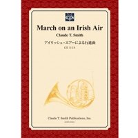 吹奏楽譜　アイリッシュ・エアーによる行進曲　作曲／クロード・トーマス・スミス　【2014年3月3日発売】