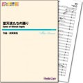 吹奏楽譜  堕天使たちの踊り　作曲／挾間美帆　【2014年3月取扱開始】