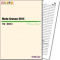吹奏楽譜  Mato Grosso 2014　作曲／服部克久　【2014年3月取扱開始】