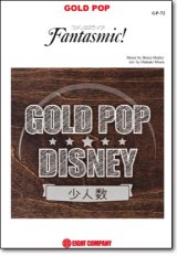 吹奏楽譜　 ファンタズミック！(ディズニーシーより)【少人数対応譜】《参考音源CD付》