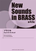 吹奏楽譜 NSB第42集 ブラジル   【2014年4月23日発売】