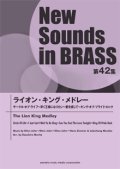 吹奏楽譜 NSB第42集 ライオン・キング・メドレー  【2014年4月23日発売】