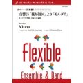 フレキシブル吹奏楽譜　【フレキシブル6パート+打楽器】　交響詩「我が祖国」より「モルダウ」　作曲／B.スメタナ　編曲／江原大介　【2014年5月2日発売】