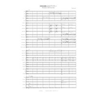吹奏楽譜　済州島民謡によるラプソディー　作曲／ 朴 守賢  【2014年７月取扱開始】