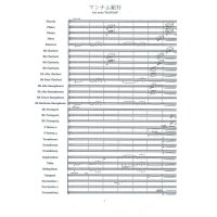 吹奏楽譜　マンナム紀行　作曲／ 朴 守賢  【2014年７月取扱開始】