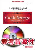 吹奏楽譜　3つの前奏曲(ガーシュウィン)【小編成用、参考音源CD付】 (arr.山里佐和子)　【2014年7月取扱開始】