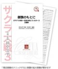 吹奏楽譜　御旗のもとに 《サクラ大戦3〜巴里は燃えているか〜》主題歌　編曲:杉本幸一　作曲:田中公平　　【2014年9月5日発売】