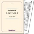 吹奏楽譜 ザ・セカンド・バラード(川上哲夫)　【2014年8月取扱開始】