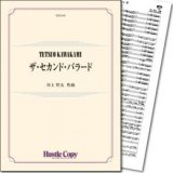 吹奏楽譜 ザ・セカンド・バラード(川上哲夫)　【2014年8月取扱開始】