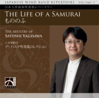 CD 日本人作曲家吹奏楽レパートリー第5集:八木澤教司作品集「もののふ」【2014年10月取扱開始】