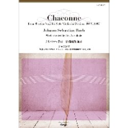 画像1: 吹奏楽譜 シャコンヌ (「無伴奏ヴァイオリン・パルティータ第2番ニ短調　作曲／J.S.バッハ　編曲／伊藤康英【2014年11月21日発売】話題！