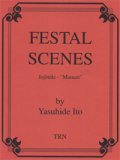 吹奏楽譜　吹奏楽のための抒情的「祭」（FESTAL SCENES )　作曲／ 伊藤康英(Yasuhide Ito)【2023年5月改定】