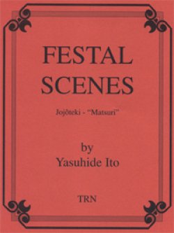 画像1: 吹奏楽譜　吹奏楽のための抒情的「祭」（FESTAL SCENES )　作曲／ 伊藤康英(Yasuhide Ito)【2023年5月改定】