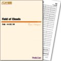 吹奏楽譜 Field of Clouds　作曲／中川英二郎　【2015年2月取扱開始】
