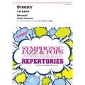 吹奏楽譜　Breezin'　編曲：真島俊夫　【2015年3月10日発売】