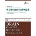 吹奏楽譜　吹奏楽のための交響的序曲 作曲／福島弘和（Hirokazu Fukushima）　【2015年3月取扱開始】　