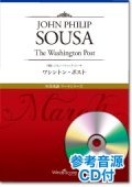 吹奏楽譜　ワシントン・ポスト[参考音源CD付] 　作曲：John Philip Sousa　【2015年4月取扱開始】