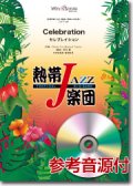 吹奏楽譜　Celebration（セレブレイション）　[参考音源CD付] ／熱帯ジャズ楽団　【2015年8月取扱開始】