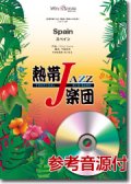 吹奏楽譜　Spain（スペイン）[参考音源CD付] ／熱帯ジャズ楽団　【2015年8月取扱開始】