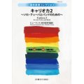 吹奏楽譜　キャリオカ２　〜ソロ・テューバとバンドのための〜　作曲／V.ユーマンス　編曲／岩井直溥（Naohiro Iwai）