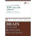 吹奏楽譜　アダージェット　交響曲第5番より　作曲／G.マーラー　編曲／宍倉 晃（Koh Shishikura）【2015年10月取扱開始】