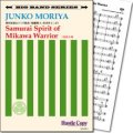 Jazz　ビッグバンド楽譜　三河武士魂(守屋純子 作曲)　【2015年11月取扱開始】