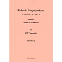 画像1: 吹奏楽譜 シンガポール・シンフォニー作曲／伊藤　康英　【2015年12月取扱再開】