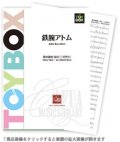 吹奏楽譜 鉄腕アトム 作曲:高井達雄　編曲:三浦秀秋 【2015年12月取扱開始】