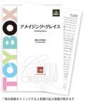 吹奏楽譜 アメイジング・グレイス　 編曲:井澗昌樹 【2015年12月取扱開始】