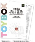 吹奏楽譜 交響組曲「ウルトラマンG(グレート)」より メインタイトル〜銀色の巨人〜　作曲:風戸慎介[川辺 真] （大人気）【2015年12月取扱開始】