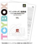 吹奏楽譜 パニックキッチン協奏曲 〜キッチン用具と吹奏楽のための〜　作曲:阿部勇一（大人気作品！） 【2015年12月取扱開始】