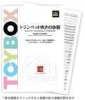 吹奏楽譜　トランペット吹きの休暇　作曲:ルロイ・アンダーソン　編曲:小長谷宗一 （大人気）【2015年12月取扱開始】