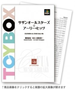 画像1: 吹奏楽譜 サザンオールスターズ☆アーリー・ヒッツ  作曲: 桑田佳祐 作曲:小長谷宗一【2016年5月23日発売】