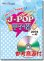 画像1: 吹奏楽譜 J-POP甲子園 2016 Vol.2[参考音源CD付]　【2016年6月取扱開始】 (1)