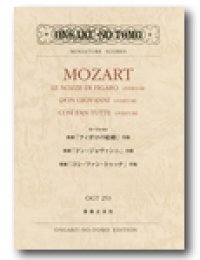 ミニチュア・スコア モーツァルト　歌劇「フィガロの結婚」序曲／歌劇「ドン・ジョヴァンニ」序曲／歌劇「コシ・ファン・トゥッテ」序曲