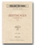ミニチュア・スコア ベートーヴェン 交響曲第８番 へ長調 作品93