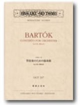ミニチュア・スコア バルトーク　管弦楽のための協奏曲 Sz.116,BB123
