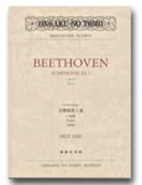 ミニチュア・スコア ベートーヴェン　交響曲第５番 ハ短調　作品67（運命）