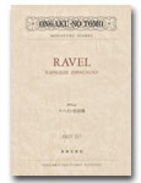 ミニチュア・スコア ラヴェル　バレエ音楽《マ・メール・ロワ》