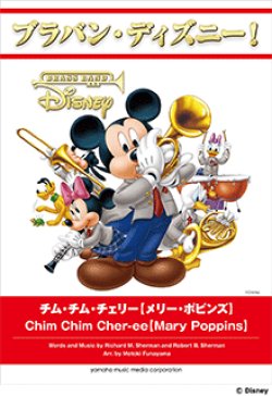 画像1: 吹奏楽譜 ブラバン・ディズニー！チム・チム・チェリー【メリー・ポピンズ】  【2016年10月取扱開始】