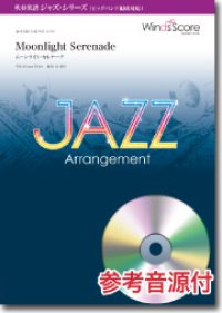 ジャズ＆吹奏楽譜 Moonlight Serenade（ムーンライト・セレナーデ）[参考音源CD付] 　〔ビッグバンド編成対応〕   【2016年10月取扱開始】