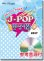 画像1: 吹奏楽譜 J-POP甲子園 2017 [参考音源CD付]　【2017年5月取扱開始】いざ！甲子園へ！ (1)