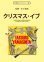 画像1: 吹奏楽譜　クリスマス・イブ （30年以上に渡りチャートインしている定番クリスマス・ソング）作詞／作曲／監修：山下達郎　編曲：大坪稔明　【2017年5月取扱開始】 (1)