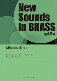 吹奏楽譜 NSB第45集 Miracle Shot    【2017年5月取扱開始】