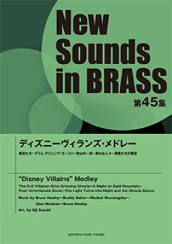 画像1: 吹奏楽譜 NSB第45集 ディズニーヴィランズ・メドレー   【2017年5月取扱開始】