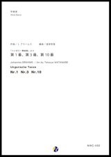 吹奏楽譜 「ハンガリー舞曲」より 第1番、第3番、第10番作曲：J・ブラームス　編曲：渡部哲哉　【2017年6月取扱開始】