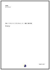 吹奏楽譜 Story　作曲：2 SOUL for 2 SOUL Music, Inc. 　編曲：渡部哲哉　【2017年6月取扱開始】
