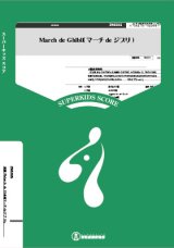 吹奏楽譜　March de Ghibli(マーチ de ジブリ)　【2017年７月取扱開始】